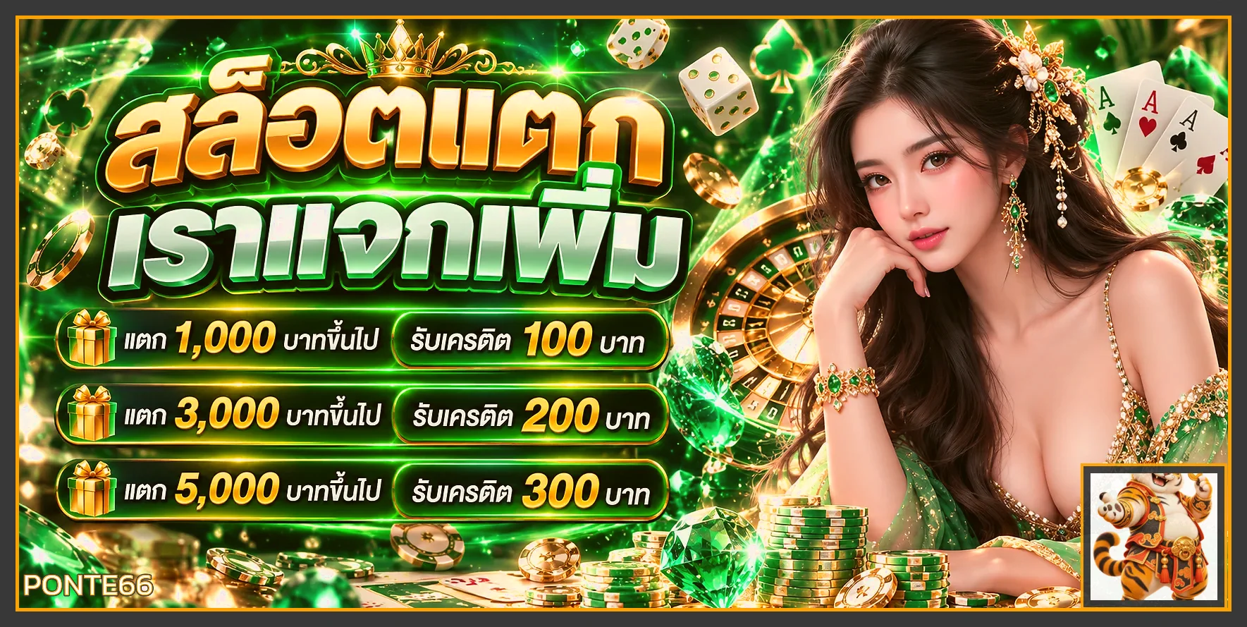 PONTE66 สล็อต แบนเนอร์เครดิตฟรีตามเงื่อนไข